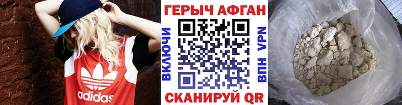 ГЕРОИН Афган  купить  сайты  Грайворон 